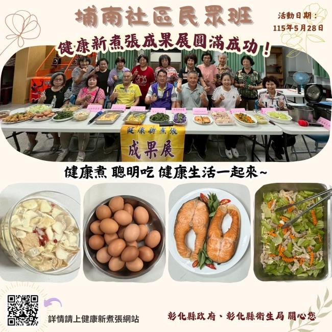 健康新煮張課程圓滿成功！