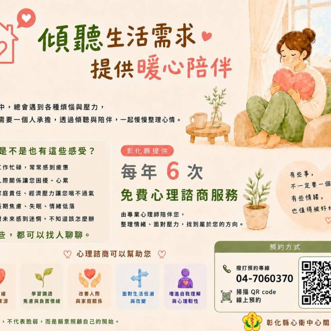 「傾聽生活需求，提供暖心陪伴」