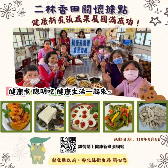 健康新煮張課程圓滿成功！