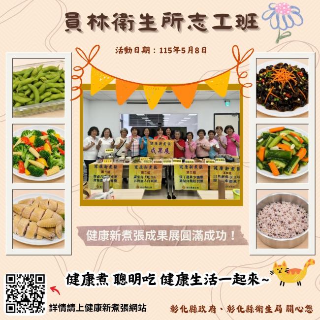 健康新煮張課程圓滿成功！