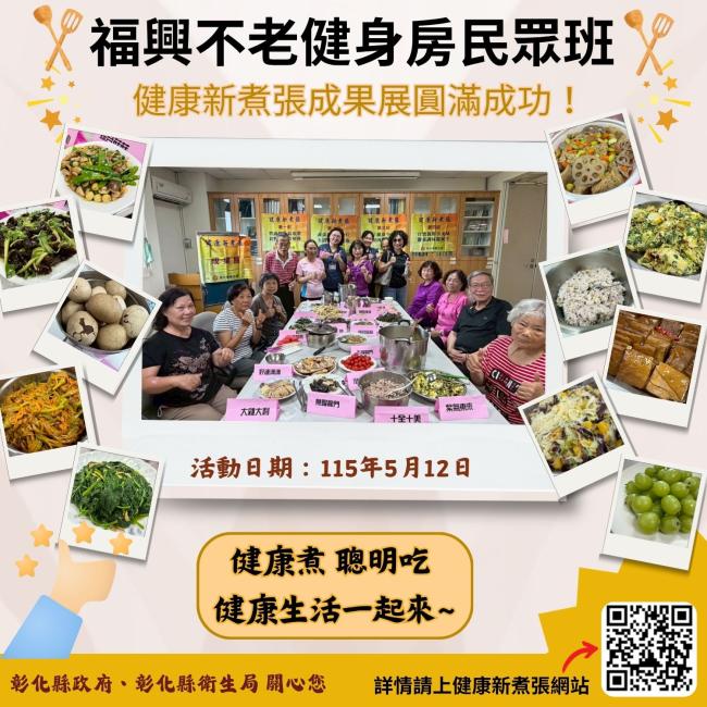 健康新煮張課程圓滿成功！