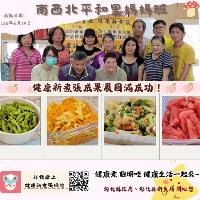 健康新煮張課程圓滿成功！