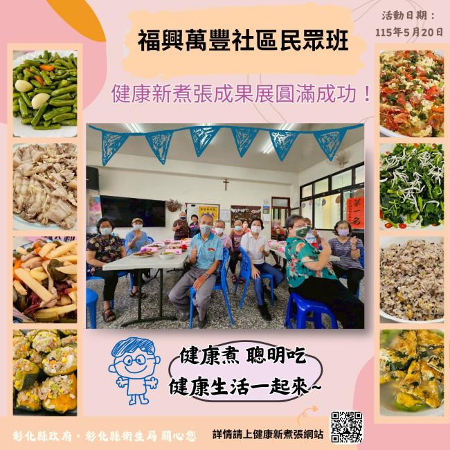 健康新煮張課程圓滿成功！