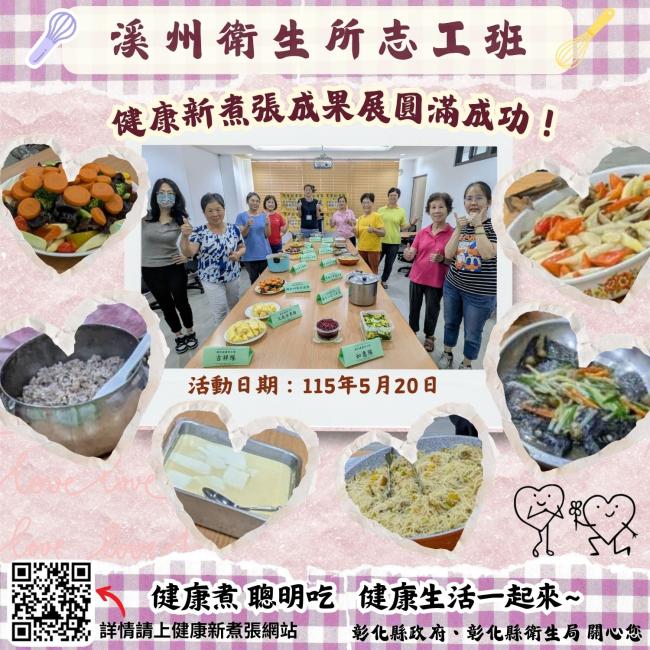健康新煮張課程圓滿成功！