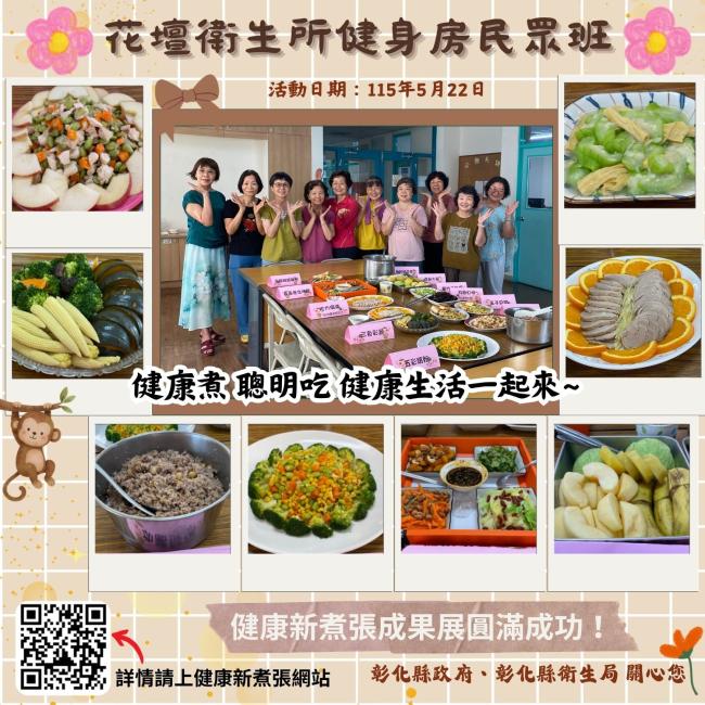 健康新煮張課程圓滿成功！