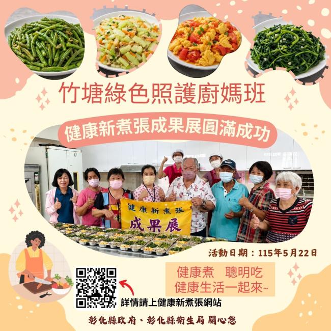 健康新煮張課程圓滿成功！