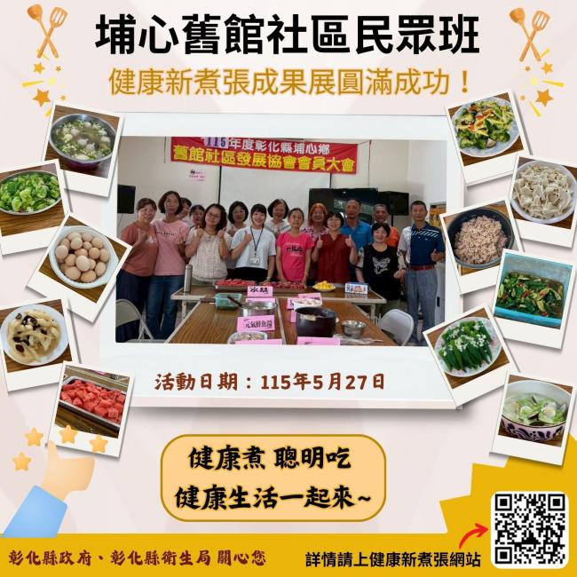 健康新煮張課程圓滿成功！