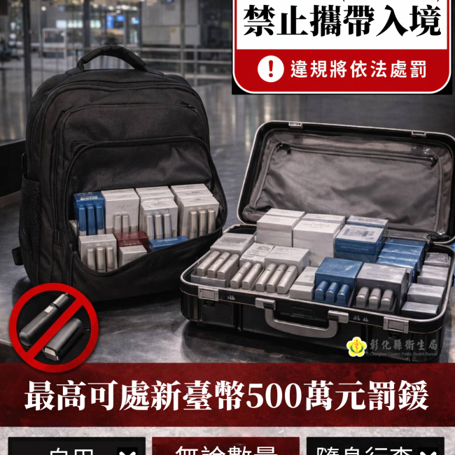 國外購買加熱菸帶回國？ 小心受罰!