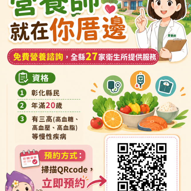 營養師就在你厝邊dm