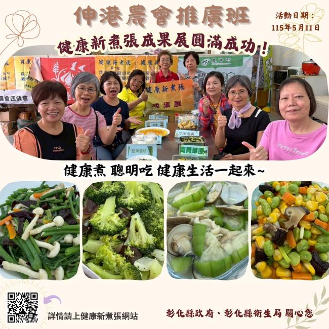 健康新煮張課程圓滿成功！