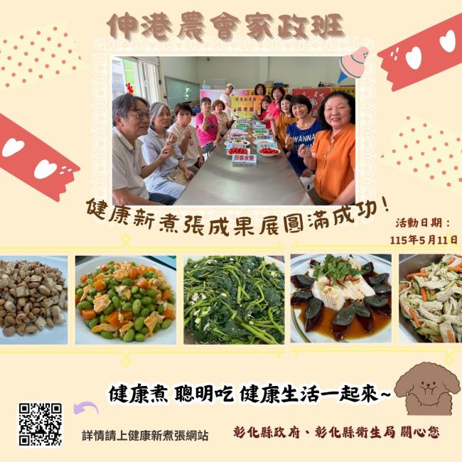 健康新煮張課程圓滿成功！