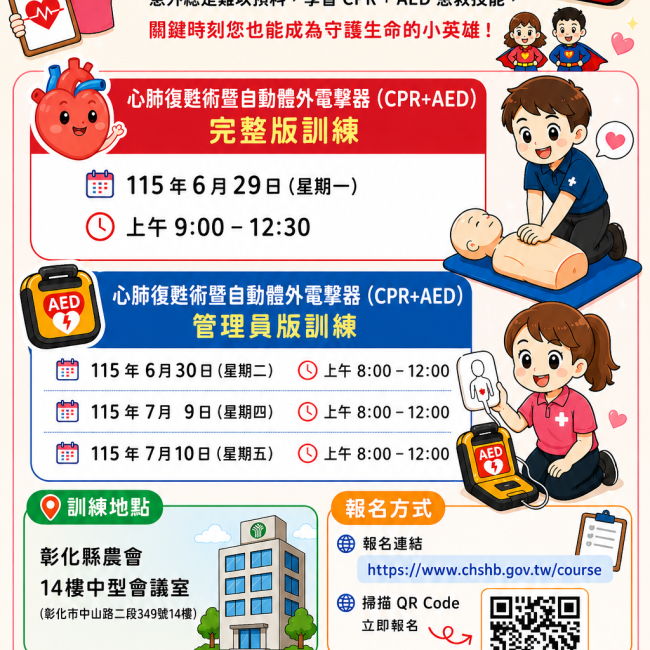 「彰化縣衛生局攜手彰化基督教醫院 推動CPR+AED訓練課程 強化民眾急救能力」