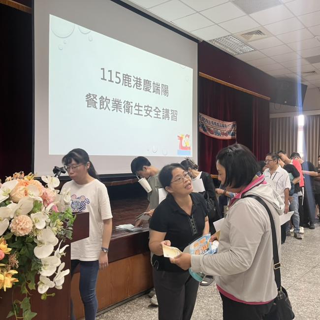 本局辦理115年度鹿港慶端陽餐飲業衛生安全講習
