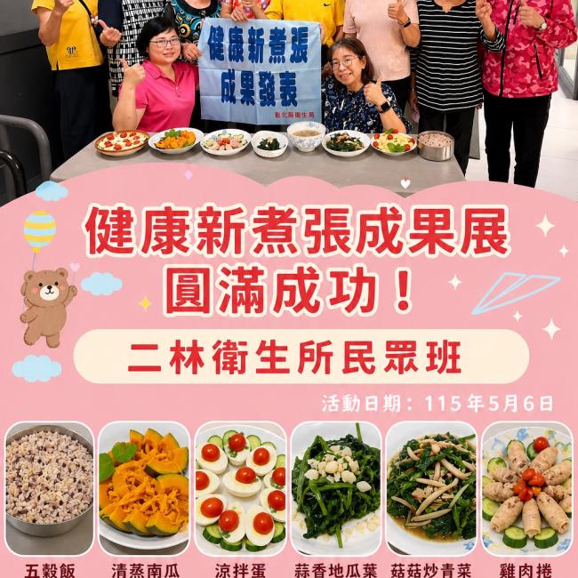 健康新煮張課程圓滿成功！