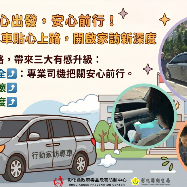 從心出發，安心前行！行動家訪專車貼心上路，開啟家訪新深度