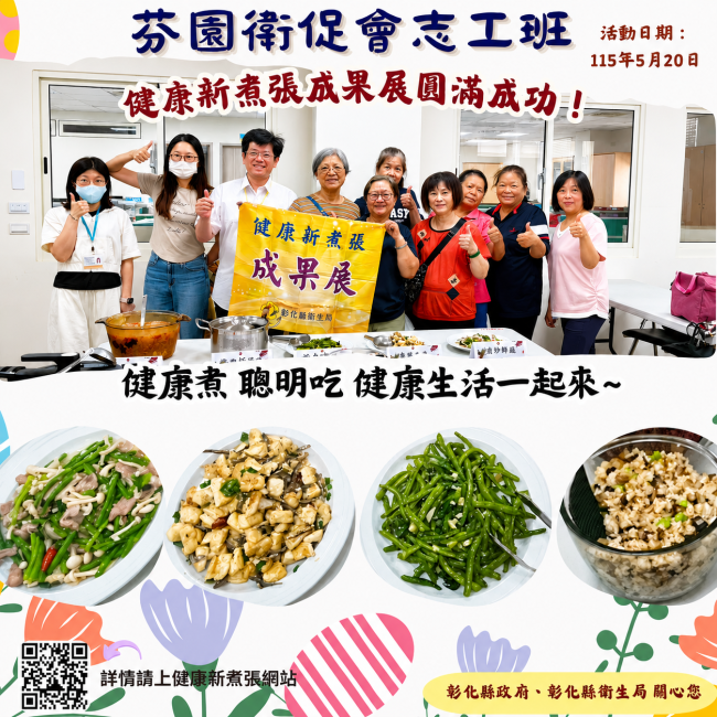 健康新煮張課程圓滿成功！
