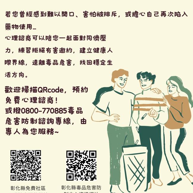 心理諮商服務
