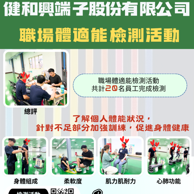 【健康彰化體適能　職場員工動起來💪】