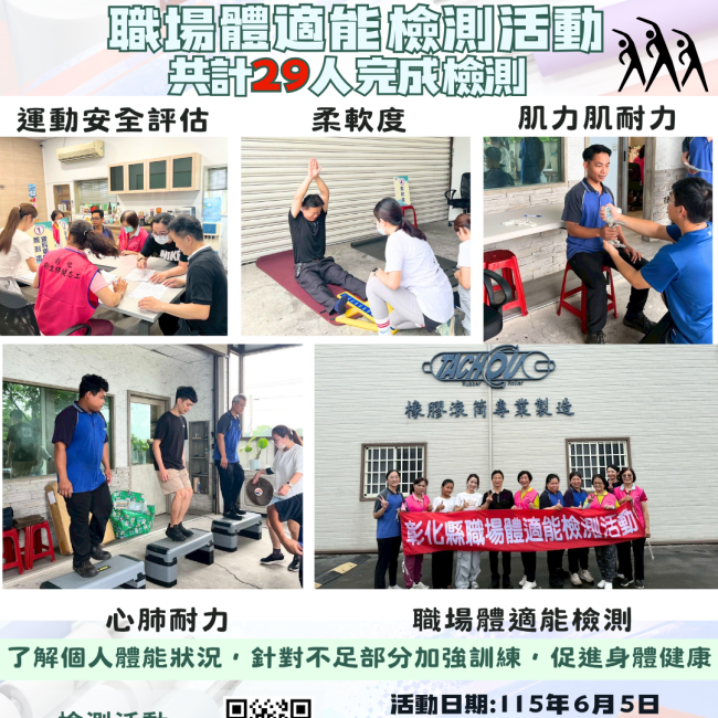 【健康彰化體適能　職場員工動起來💪】