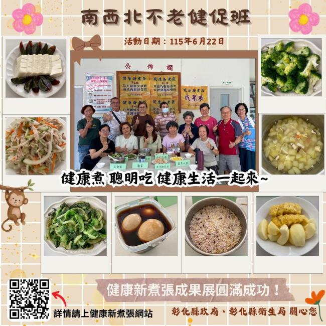 健康新煮張課程圓滿成功！