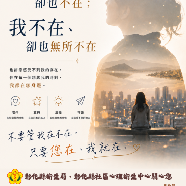 「您在，我就在」