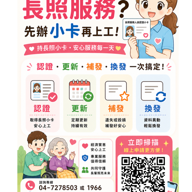 想投入長照服務？先辦小卡再上工！