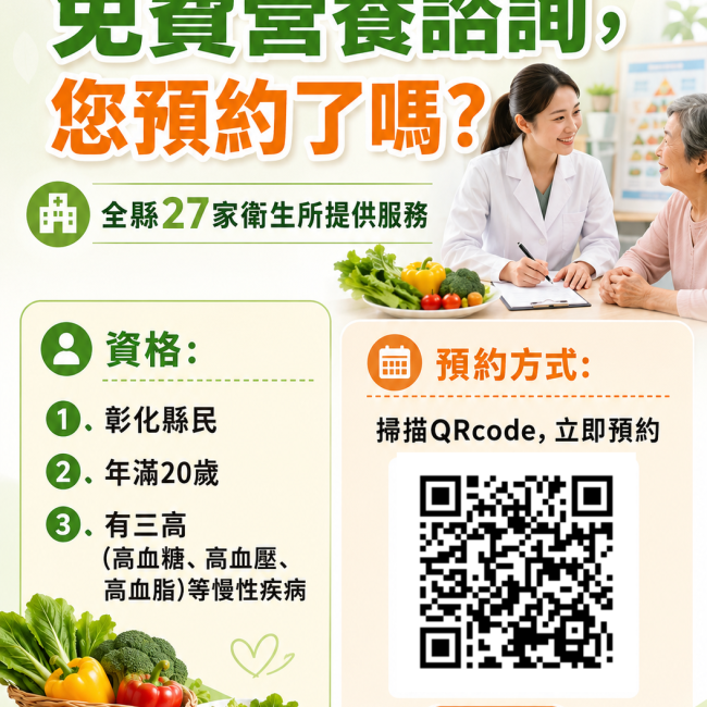 免費營養諮詢，您預約了嗎？edm