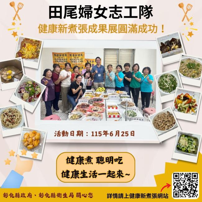 健康新煮張課程圓滿成功！