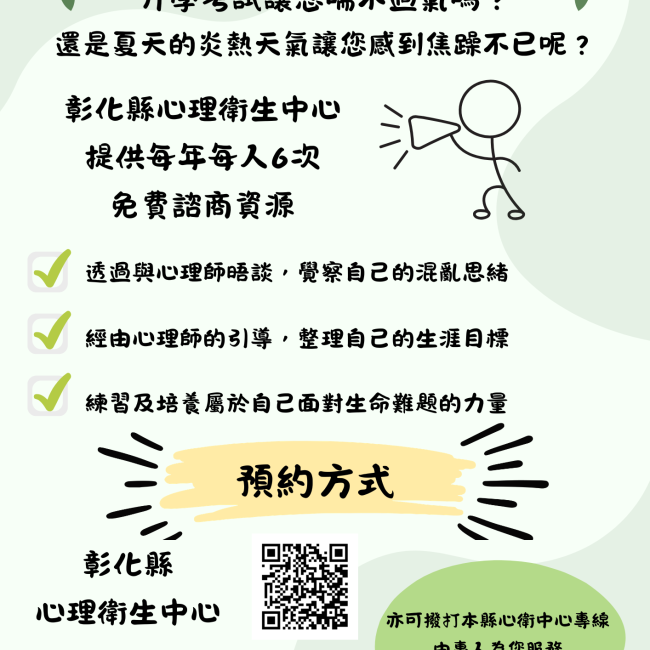 諮商預約資訊