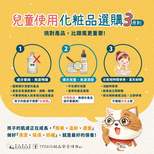 選購兒童使用的化粧品要注意