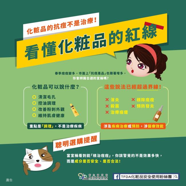 化粧品的抗痘不是治療