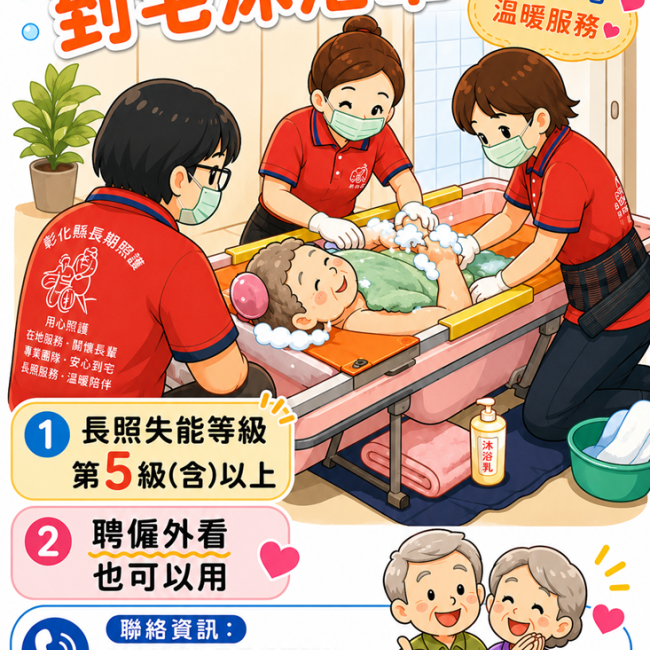 長照3.0到宅沐浴車