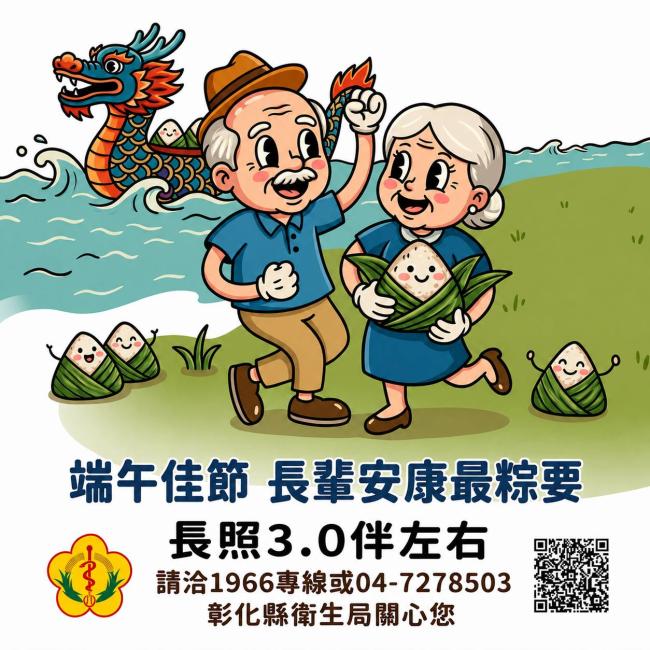 【端午團圓，長輩安康】