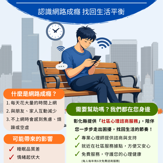 彰化社區心理衛生中心