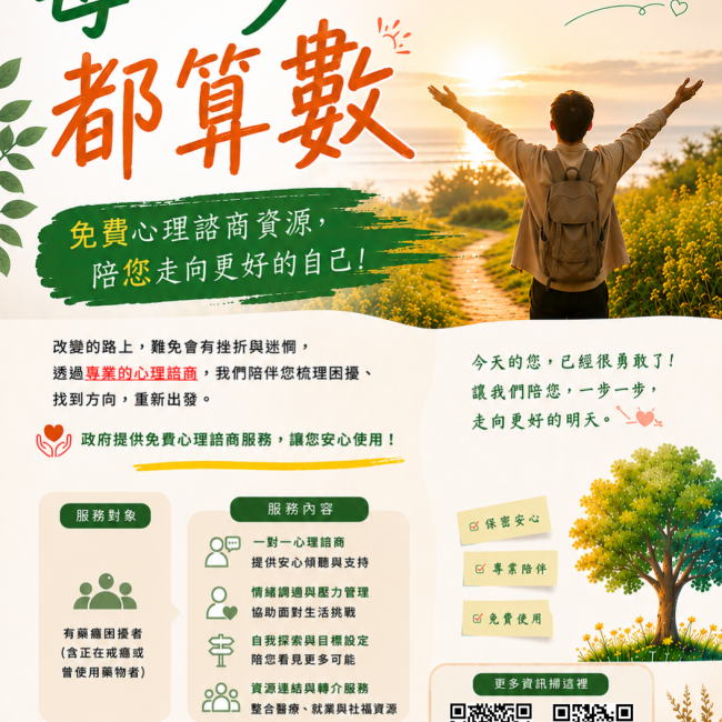 免費心理諮商資源