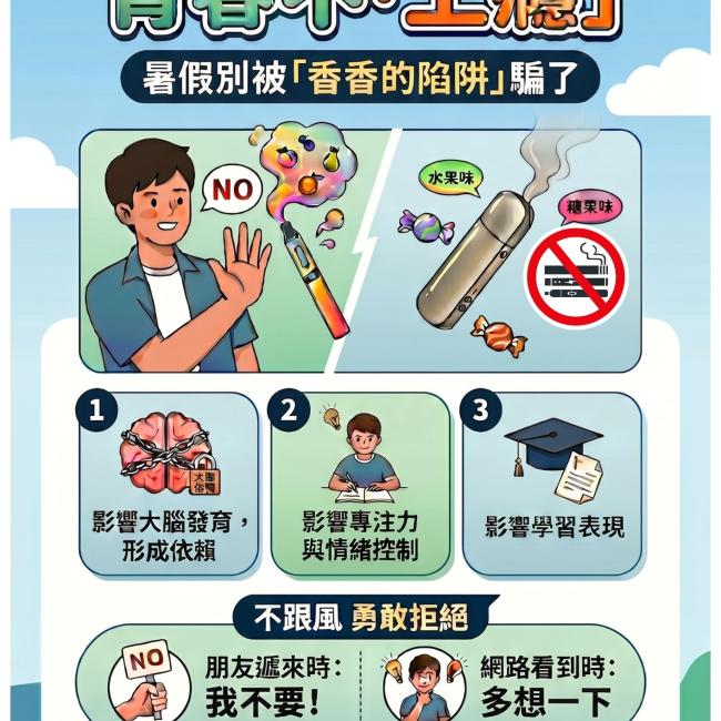 青春不「上癮」暑假別被「香香的陷阱」騙了