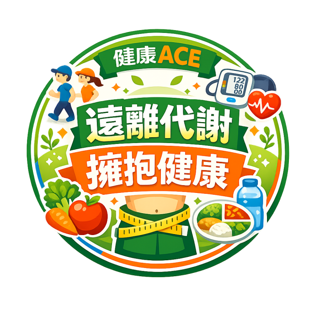 代謝症候群防治