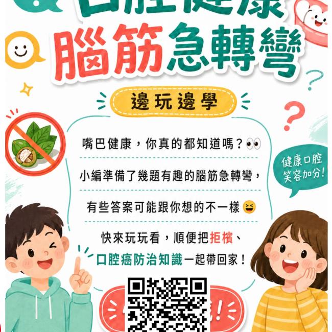 口腔健康