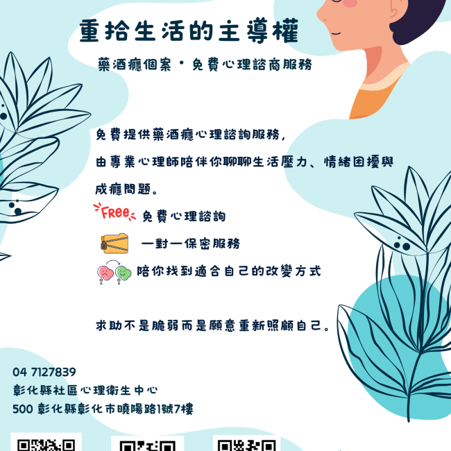 藥酒癮心理諮詢服務