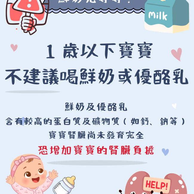 寶寶未滿1歲，鮮奶先等等！