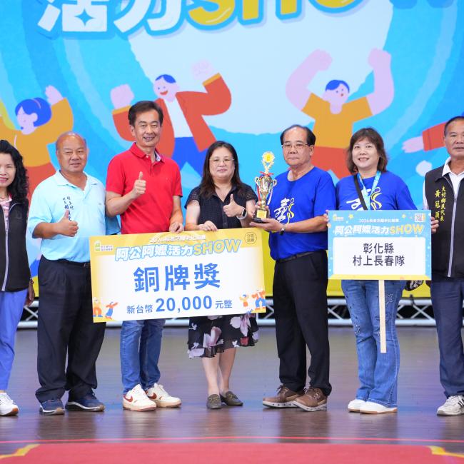 彰化縣「2026阿公阿嬤活力SHOW」參賽隊伍大放異彩