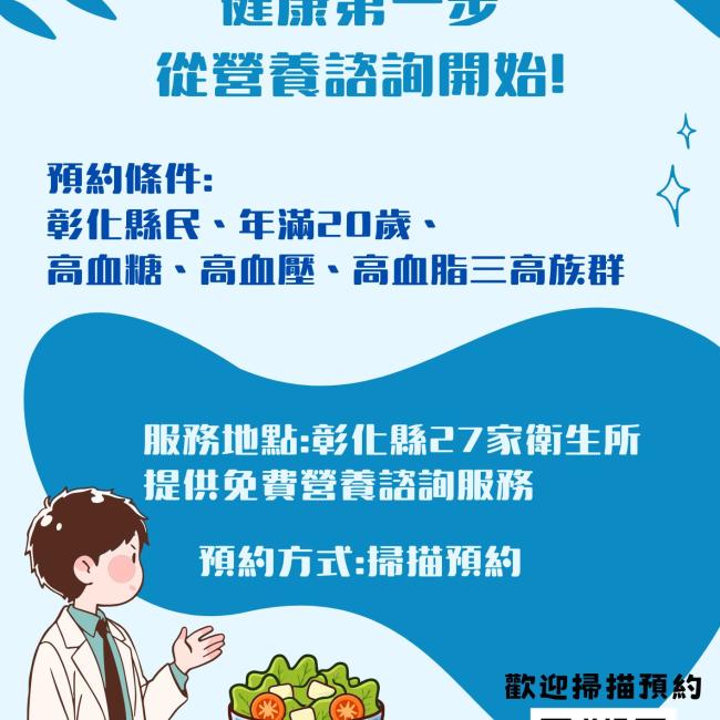 健康第一步，從營養諮詢開始!