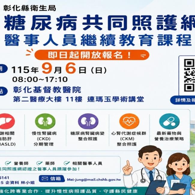 1150906共照網教育訓練