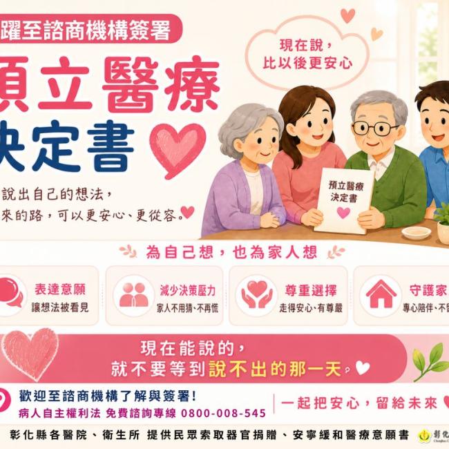 預立醫療