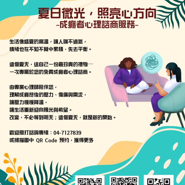 免費成癮者心理諮商
