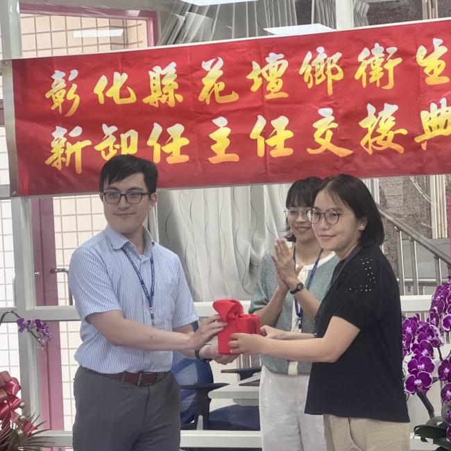 花壇鄉衛生所主任交接典禮