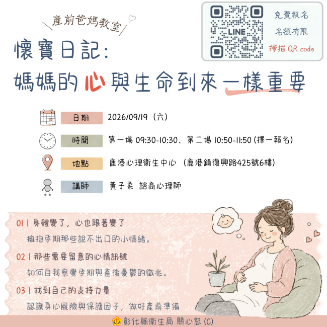 懷寶日記：媽媽的心與生命到來一樣重要
