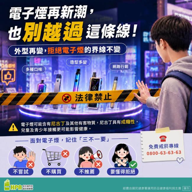 電子煙外型再變，拒絕電子煙的界線不變