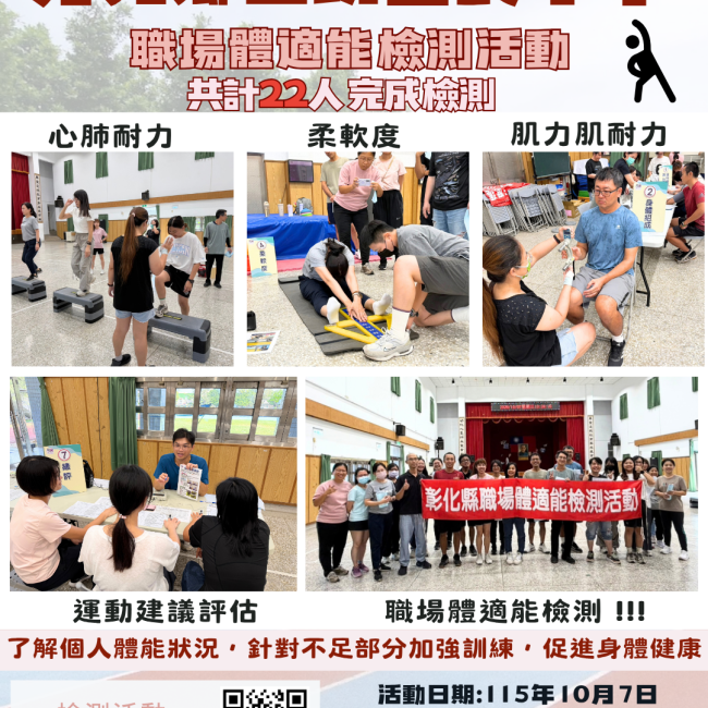 【健康彰化體適能　職場員工動起來💪】