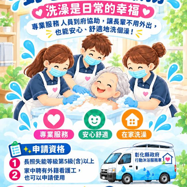 洗澡是日常的幸福 專業服務人員到府協助，讓長輩不用外出，也能安心、舒適地洗個澡﹗